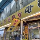 단양 가볼만한곳, 단양구경시장 맛집 단양마늘만두