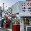 신촌 곱창 맛집 마포 서강곱창 잡내없고 담백한 곱창볶음