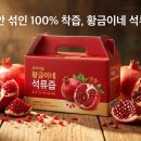 광선축산 | 갱년기 석류즙 진짜 효능과 실패 없이 고르는 5가지 기준 내돈내산 후기