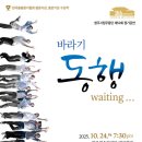[무용단] 바라기-동행.기다림 | 청주시립무용단 정기공연 ‘바라기-동행’ 이달 24일 개최