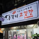퍼주는총각네고깃간 - 여수시 쌍봉로 21 | 퍼주는총각네고깃간