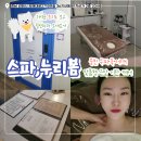 달뜰목 | 김해근막이완 잘하는 곳 스파누리봄 / 맞춤형 바디프로그램 두피 목 어깨 케어 체험 후기