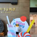 달콤한미술관 Sweet Factory 이미지