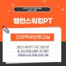 태산그린아파트경로당 | [건강백세운동교실] 경로당 노인 맞춤 프로그램 밸런스워킹PT