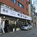 [안양] 댕리단길 생갈비 맛집‘백순생갈비 안양댕리단길본점’