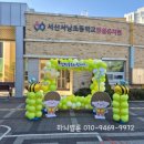 서남초등학교병설유치원 네이버블로그
