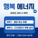 경남아너스빌경로당 | (진해 보일러) 창원시 진해구 마천로 경남아너스빌 아파트 친환경 콘덴싱보일러 교체 후기!!