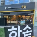 한솥도시락 마곡역힐스테이트에코점 이미지