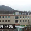 노블레스 요양원 | [의정부 요양원/추천/후기/가격] 노블레스요양원 의정부 노블레스요양원, 신뢰도 높은 시설