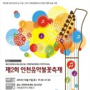 제2회 인천음악불꽃축제 이미지