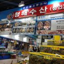 청해정육수산