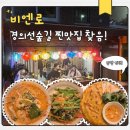 경의선숲길 | 대흥역 맛집 비엔로ㅣ경의선숲길 베트남 음식 찐맛집 후기