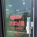 견생냥품24시무인펫샵파주문산수타운점 | 견생냥품 24시 무인펫샵 파주 문산수타운점, 반려동물 에게 선물하는 곳