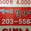 떳다철가방 - 화성시 행정죽전로2길 35 | 떳다철가방
