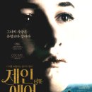 제인에어