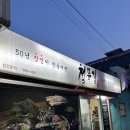 성남 단대오거리역 원조 냉동삼겹살 맛집 철뚝길 본점 후기