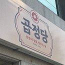 곱정당춘천효자점 이미지