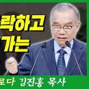 교회가 타락하고 힘을 잃어가는 진짜 이유 (화평케 하는 자) | 마태복음 5장 9절 | 새벽TV | 김진홍 목사의 새벽을 깨우리로다 이미지