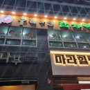누리마을감자탕 죽곡점 이미지