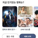 페이북 <b>메가박스</b> 영화 예매 할인 이벤트