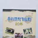 우리문학기림회 20년 이미지