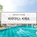 씨메르(CIMER) 사우나 | 파라다이스 시티 (3) - 씨메르 CIMER 내돈내산 후기