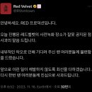 레드벨벳 사녹 공지 장소 오류 관련 공계 사과문 이미지