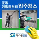 에스원클린 이미지