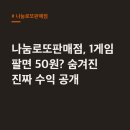 GS25 양정동호점 | 나눔로또판매점, 1게임 팔면 50원? 숨겨진 진짜 수익 공개