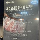 성북구청 | [성북] 성북구맛집 '제주고깃집 성북구청점' 후기/ 보문역고깃집 추천