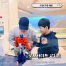 포항 아이와 가볼만한 곳 - 로보라이프뮤지엄 시간순삭 대유잼 w.사전 예약 방법