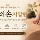 신의손지압원 네이버블로그