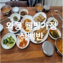 웰빙가정식백반 이미지