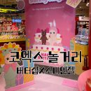 엔젤 | 코엑스 놀거리 버터샵X소니엔젤 팝업 방문 후기