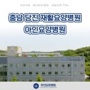 아인요양병원 이미지