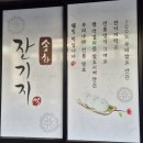 송화잔기지떡구미