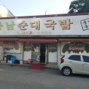 충남순대 이미지