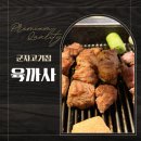 군자환경 | 군자역 고기집 육까사 | 중곡동 맛집으로 소문난 6casa 솔직후기