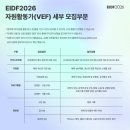 제일자원 | EBS 국제다큐영화제 (2026 EIDF) 자원활동가 (VEF) 합격 후기 - 서류편 (상영팀)
