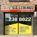 오송프로공인중개사사무소 이미지