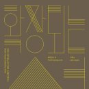 고암이응노생가기념관 | 홍성 고암이응노생가기념관 소장품 ‘확장되는 선’ 기획 전시