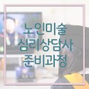 노인미술 이미지