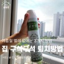 안*철 - 안양시 동안구 | 여름철 벌레 퇴치 추천 안들어오게 하는 방법 후기