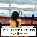 마리누스 어린이 수영장 이미지