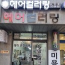 글리제헤어염색컬러링