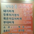 건천골돼지찌개