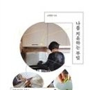 나의부엌 - 강동구 구천면로 344-1 | 나의부엌
