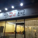 어구이소반 이미지