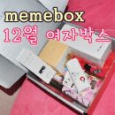 데메테르H | 미미박스 12월 여자박스 ♩♪♬ 데메테르 향수 외