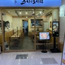 스시앤도시락